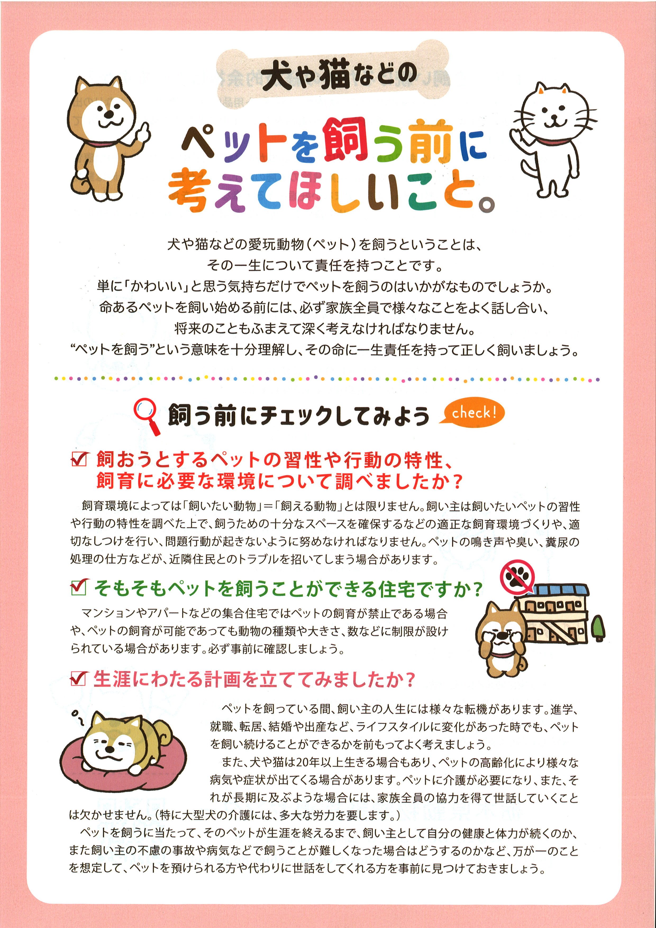 トップページ 栃木県動物愛護指導センター
